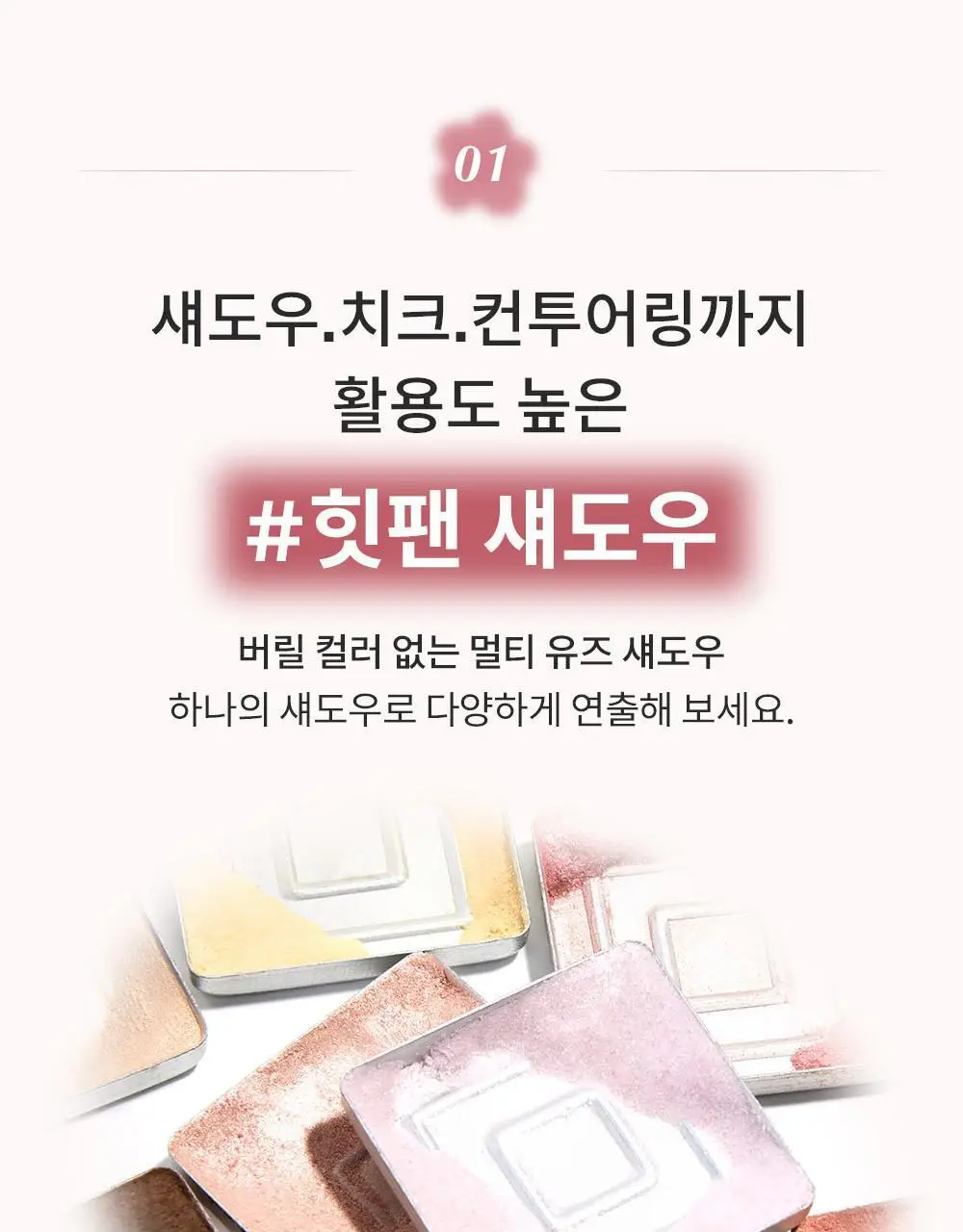 [오드스프링 에디션] 힌스 싱글 아이섀도우 25 Colors 상세페이지 16